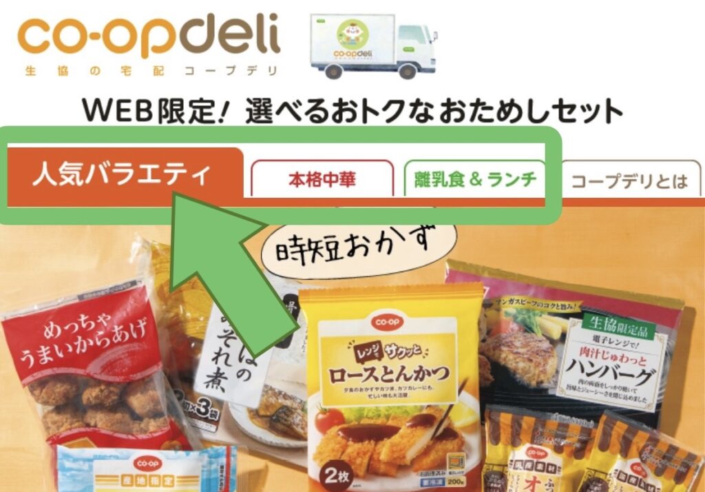  コープデリお試しセットの申し込み方法