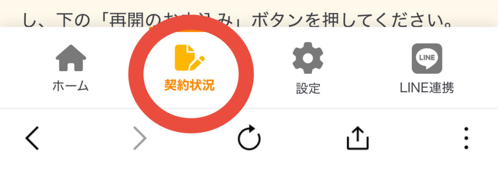 シェフの無添つくりおきの休止方法の流れ