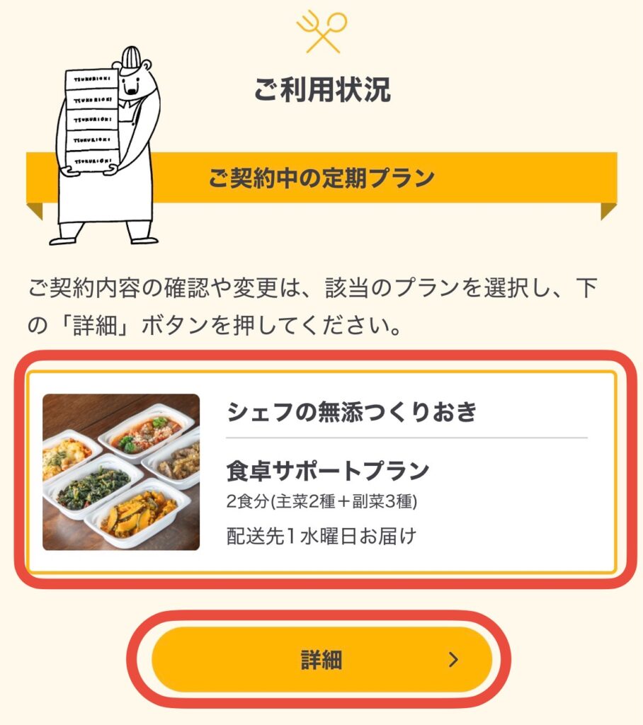 シェフの無添つくりおきの休止方法の流れ