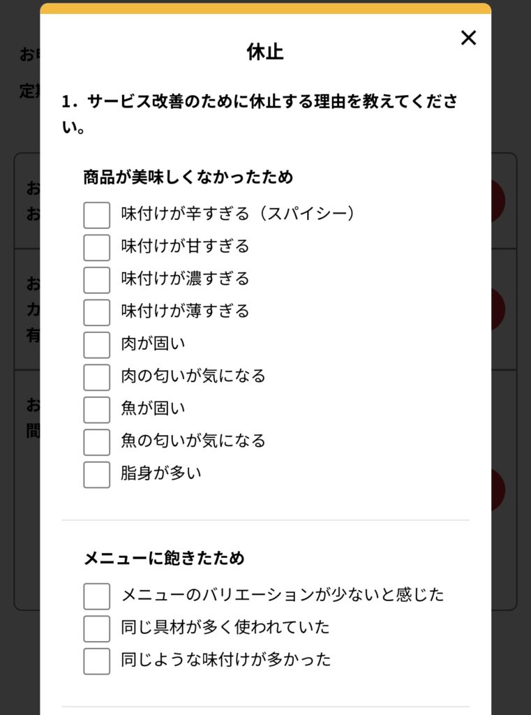 シェフの無添つくりおきの休止方法の流れ