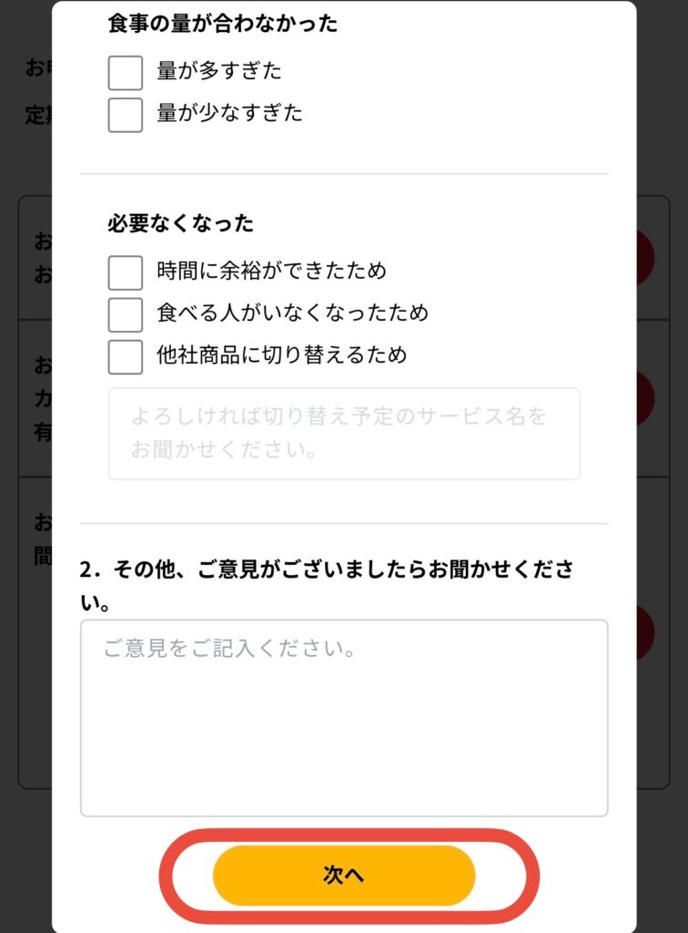 シェフの無添つくりおきの休止方法の流れ