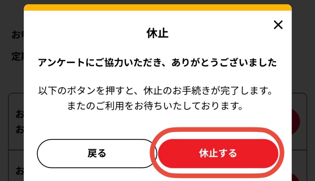シェフの無添つくりおきの休止方法の流れ