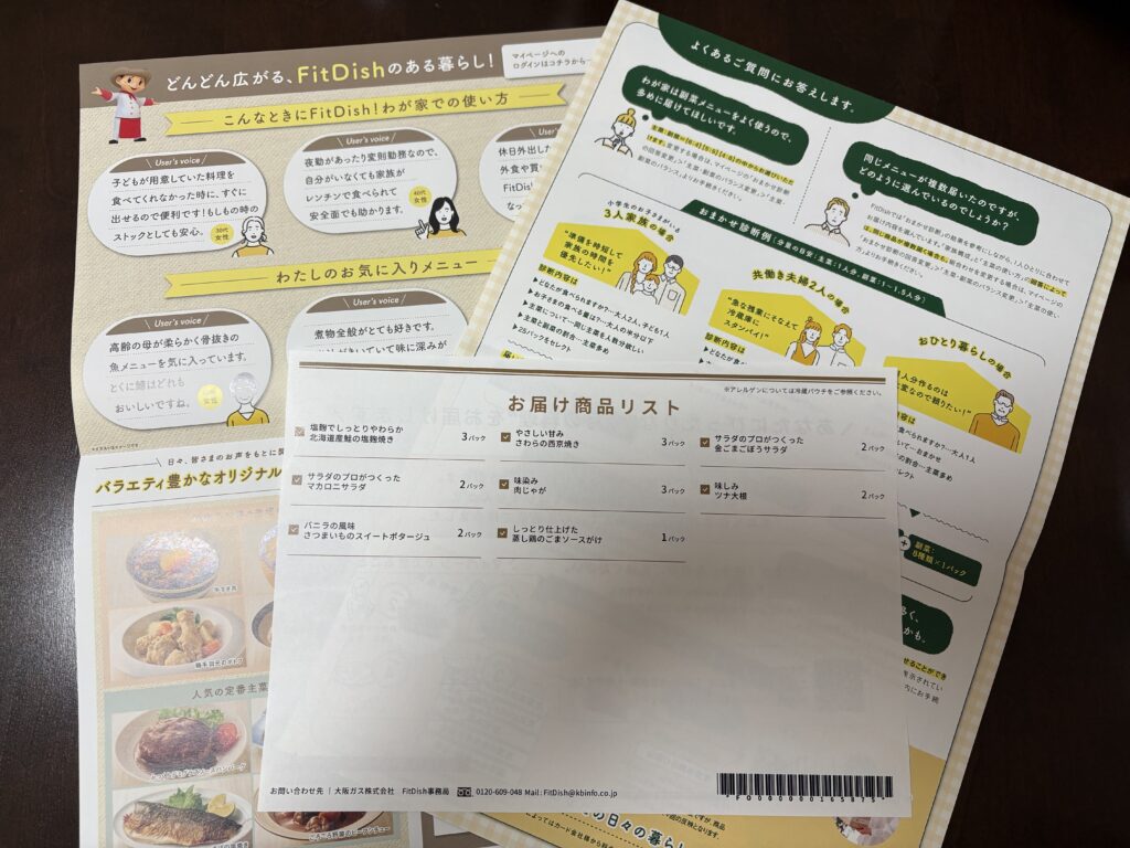 フィットディッシュはまずい?実際に食べてみた口コミ感想レビュー〜チラシ