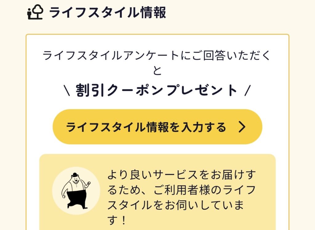 シェフの無添つくりおきのライフスタイルアンケート回答で300円OFFクーポンプレゼント