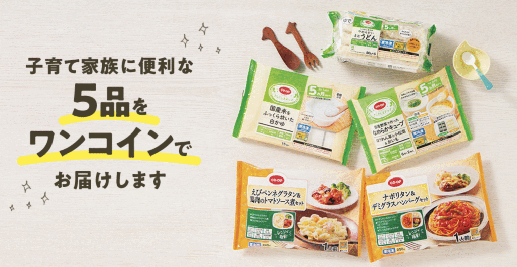 コープデリの離乳食お試しセット500円