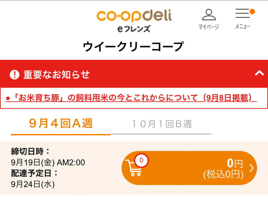 コープデリの新規加入特典4.ネット注文で100ポイントプレゼント