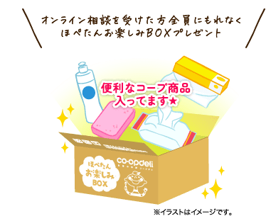 コープデリに一番お得に入会する方法〜資料請求でもらえるほぺたんお楽しみボックス
