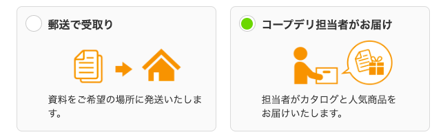 コープデリに一番お得に入会する方法〜資料請求