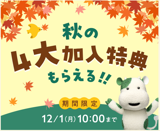 パルシステムに一番お得に入会する方法3.web加入キャンペーン