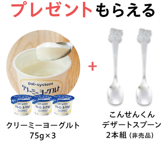 パルシステムに一番お得に入会する方法3.web加入キャンペーンの特典「【今だけ】非売品アイテムほか無料プレゼント」