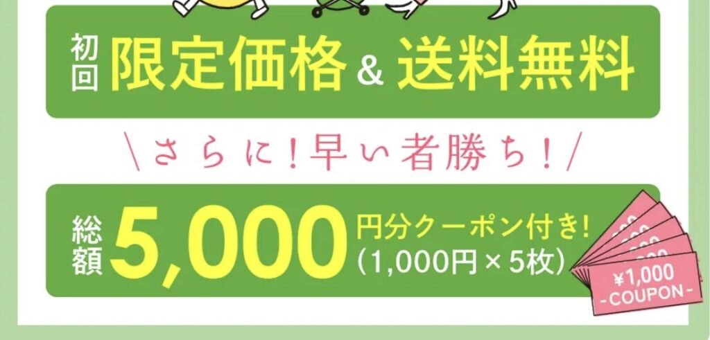 シェフの無添つくりおきの最新クーポン・キャンペーン「総額5,000円クーポン」