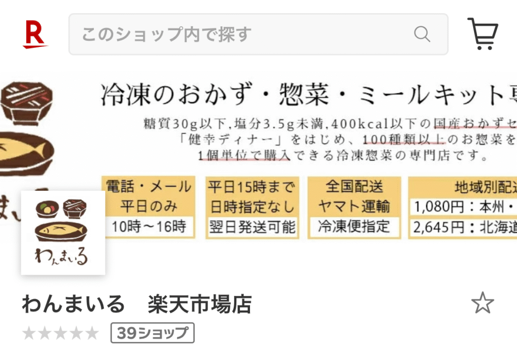 わんまいる楽天市場店