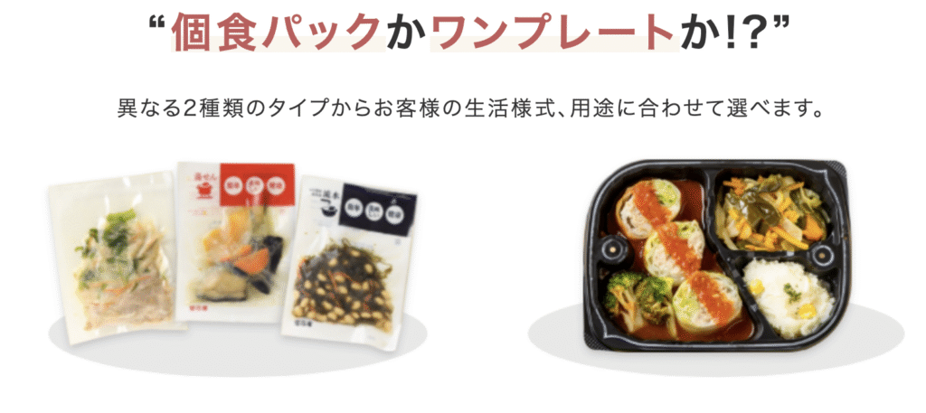 国産・無添加の宅配弁当おすすめ3選「わんまいるは固食パックかお弁当を選べる」