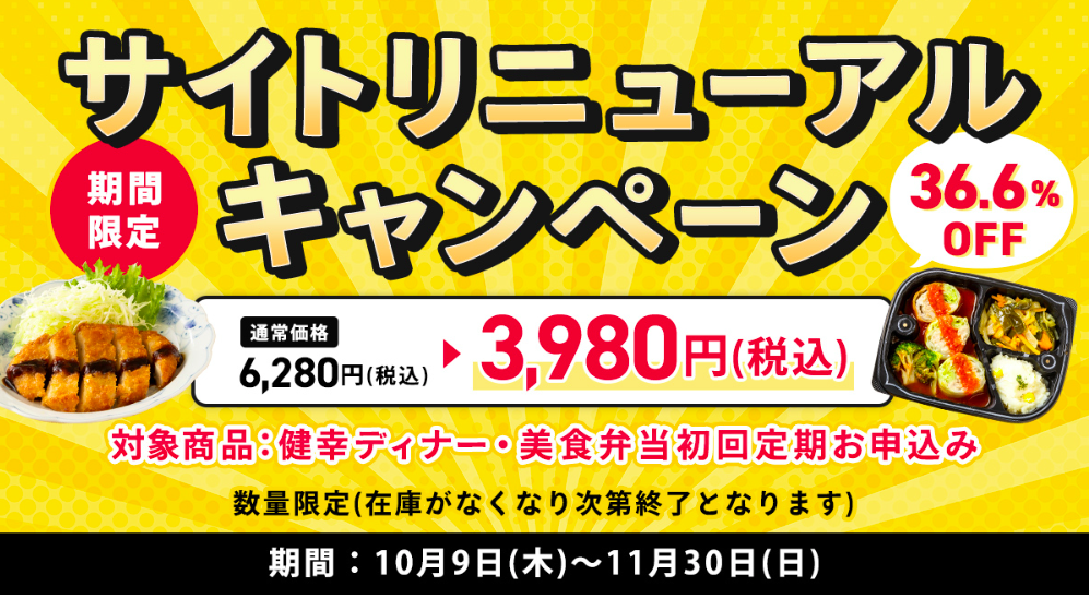 わんまいるのクーポン・キャンペーン情報「サイトリニューアルキャンペーン割引」