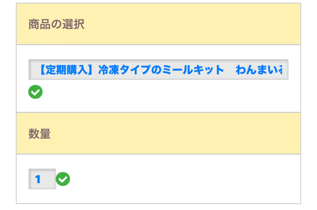 わんまいる注文の流れ