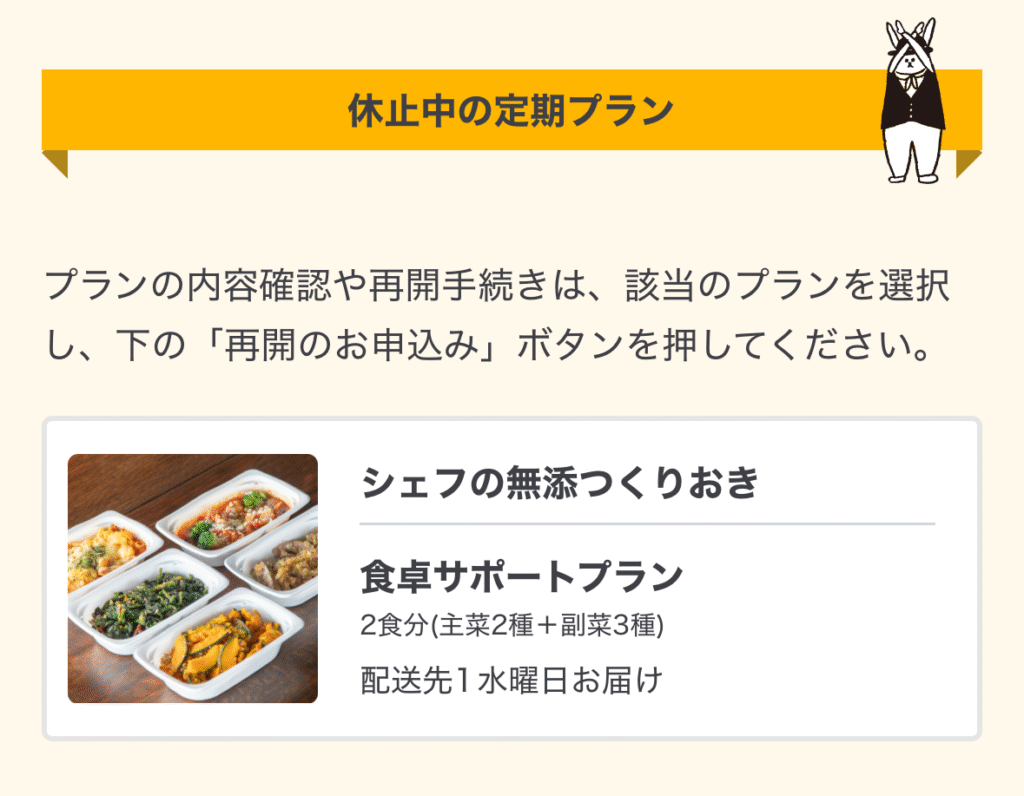 つくりおき.jpとシェフの無添つくりおきの違い「利便性」シェフの無添つくりおきの休止制度