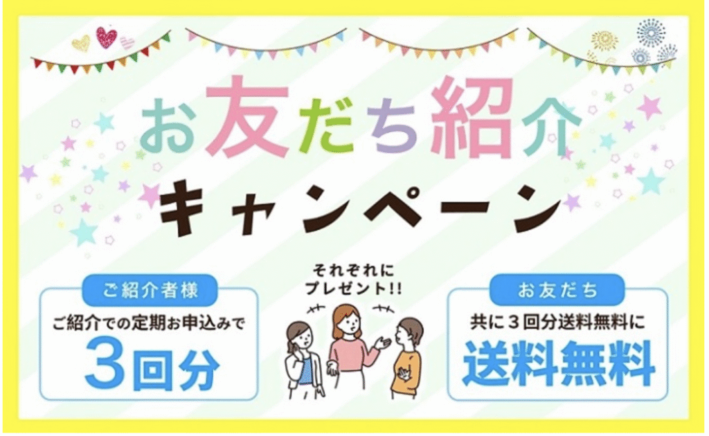 わんまいるのクーポン・キャンペーン情報まとめ「お友達紹介キャンペーン」