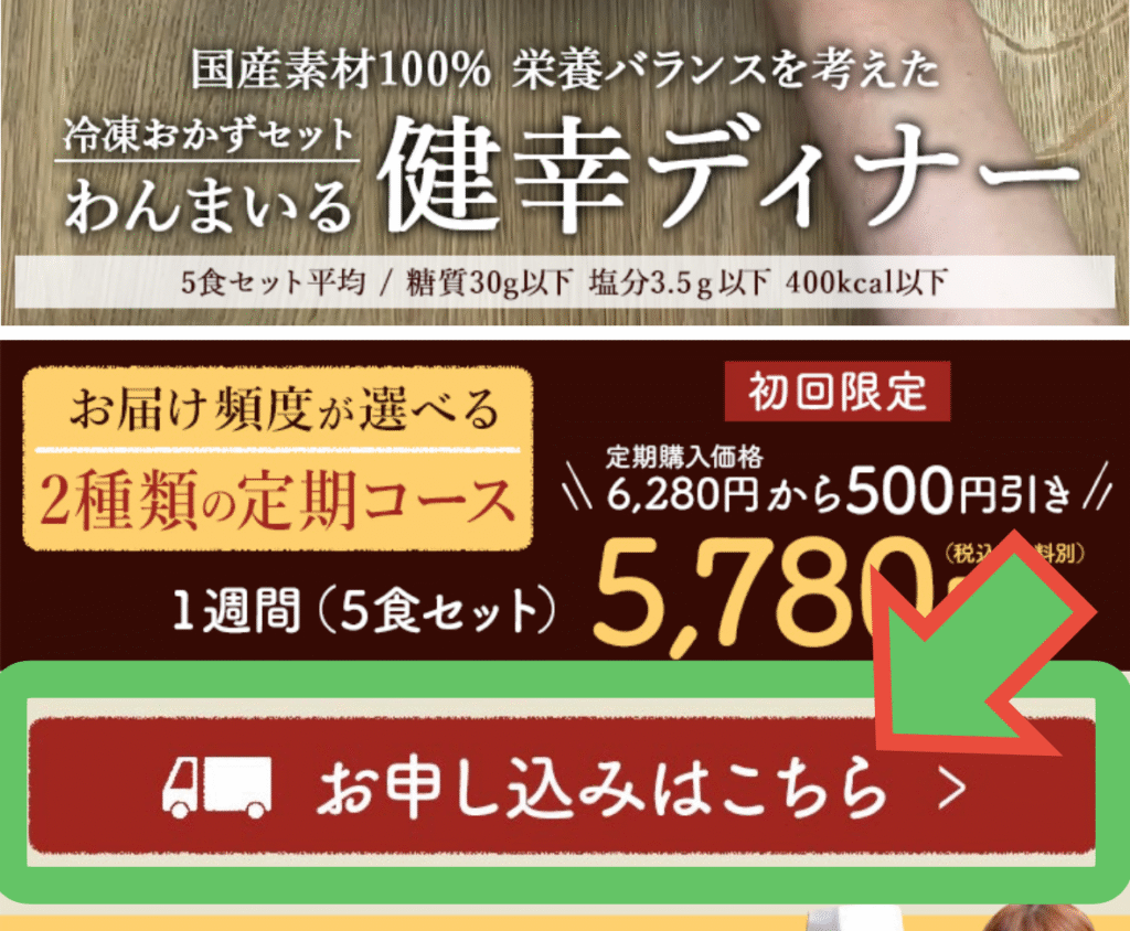 わんまいるの申し込み方法