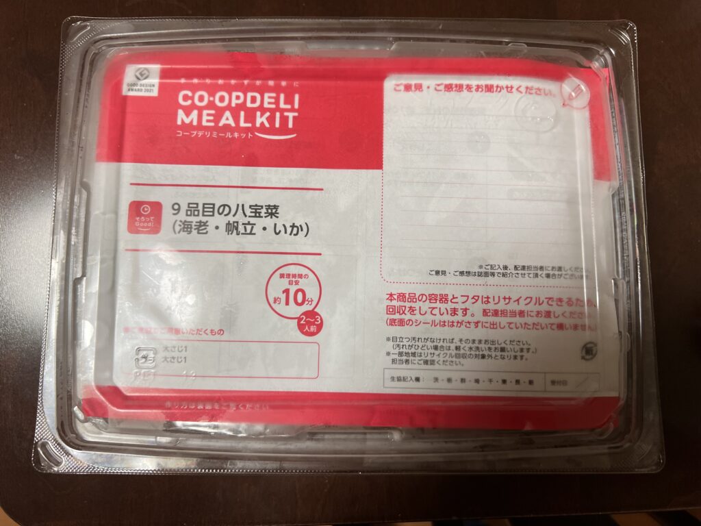 コープデリの冷蔵ミールキット