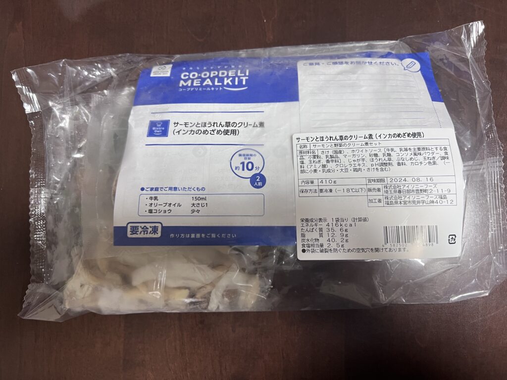 コープデリの冷凍ミールキット