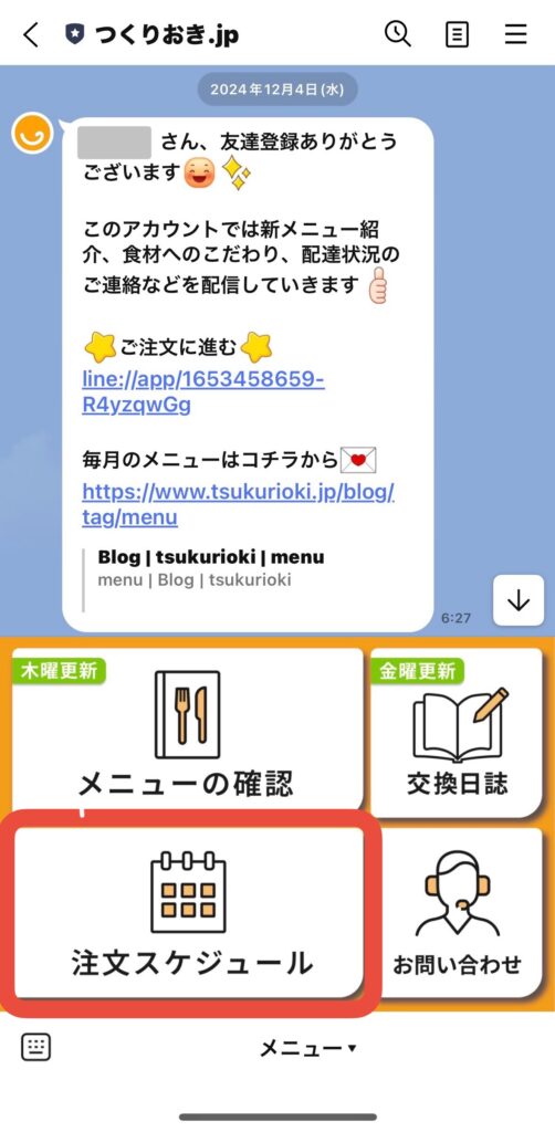 つくりおき.jpのお休み（一時休止）手順