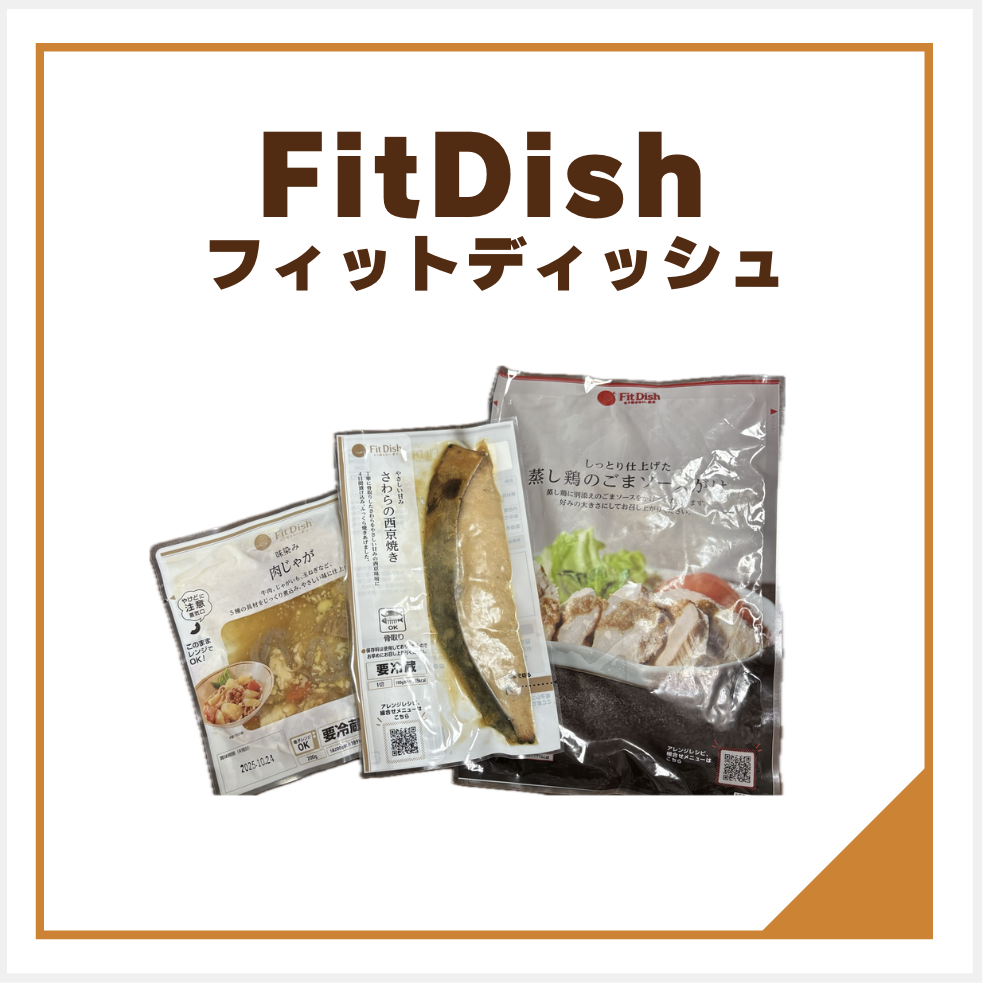 FitDishフィットディッシュ