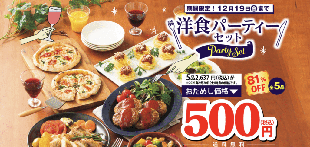 コープデリのクーポン・キャンペーン