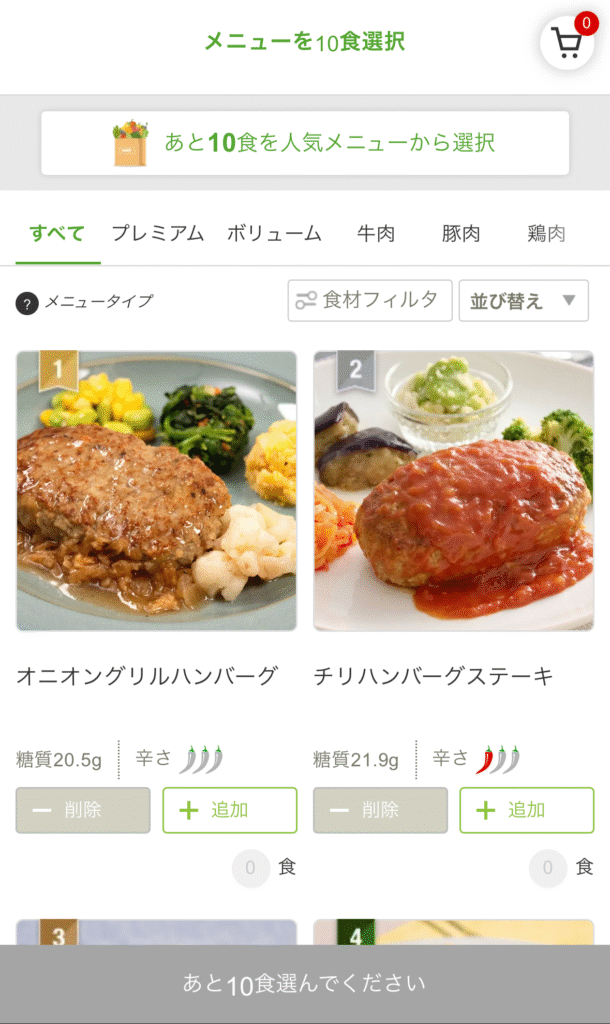 ナッシュはメニューを自由に選べる