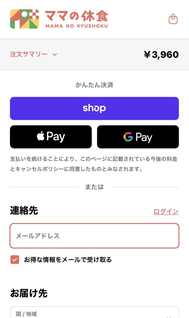 ママの休食の注文方法