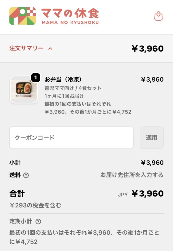 ママの休食の注文方法