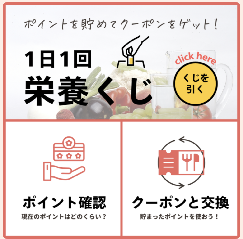 ママの休食のクーポン・キャンペーン