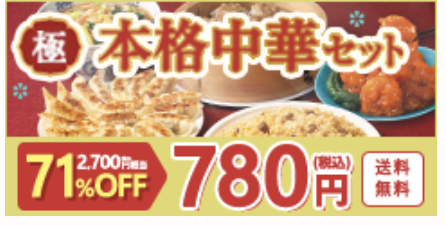 コープデリお試しセット「本格中華」