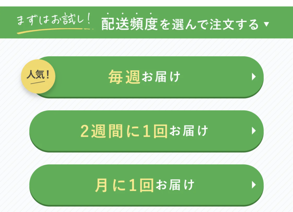 ママの休食の注文方法