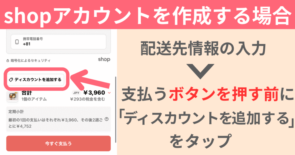 ママの休食クーポンの利用方法・shopアカウント作成の場合