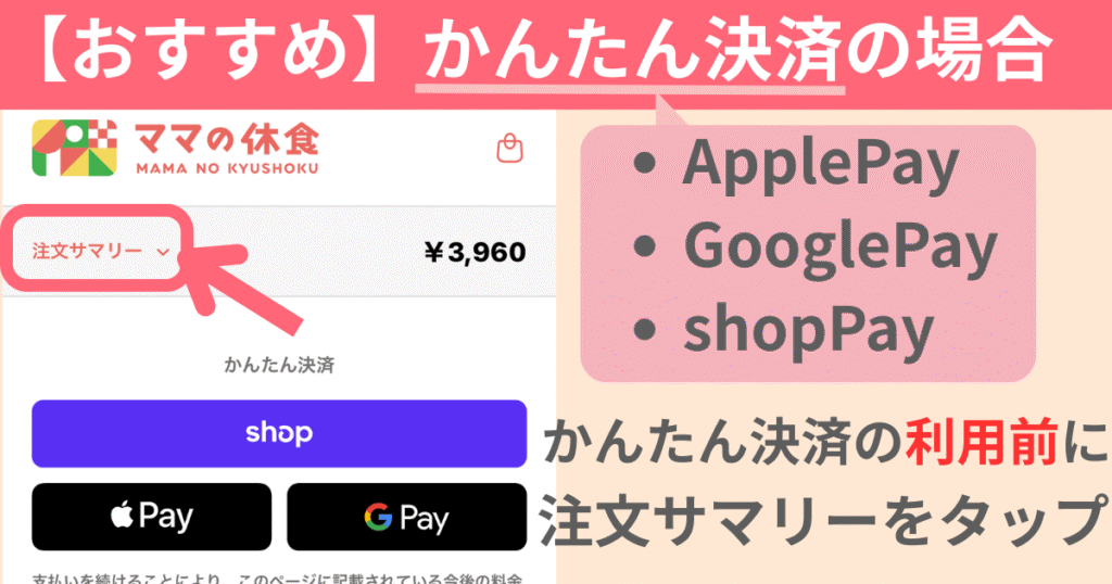 ママの休食クーポンの利用方法・かんたん決済の場合