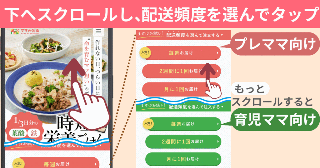 ママの休食クーポンの利用方法