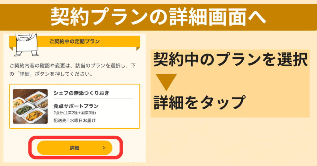 シェフの無添つくりおきの休止方法