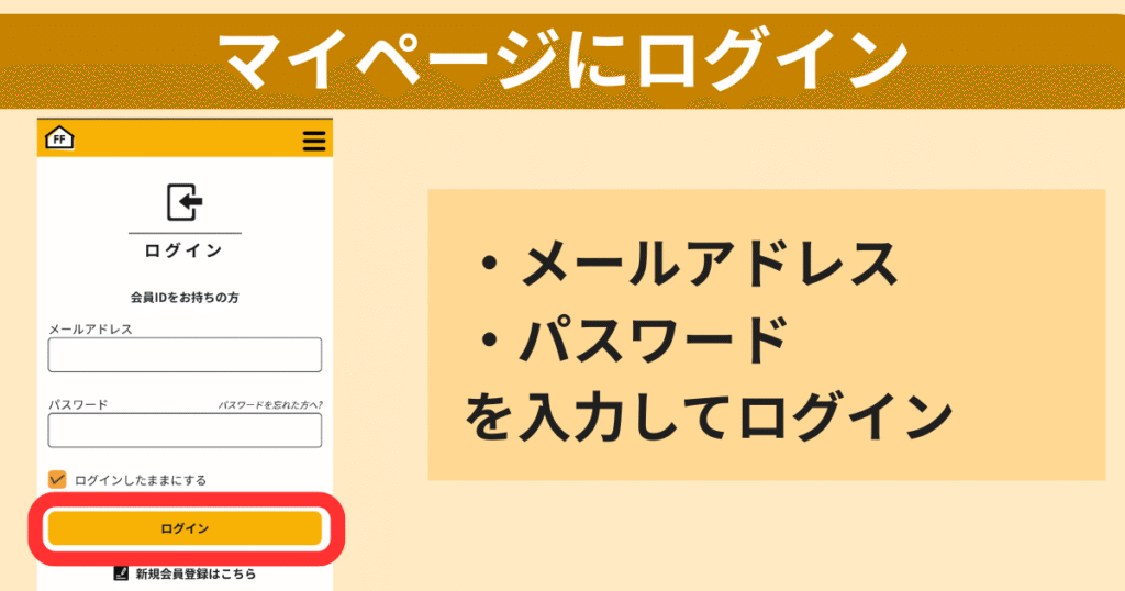 シェフの無添つくりおきの解約（退会）方法