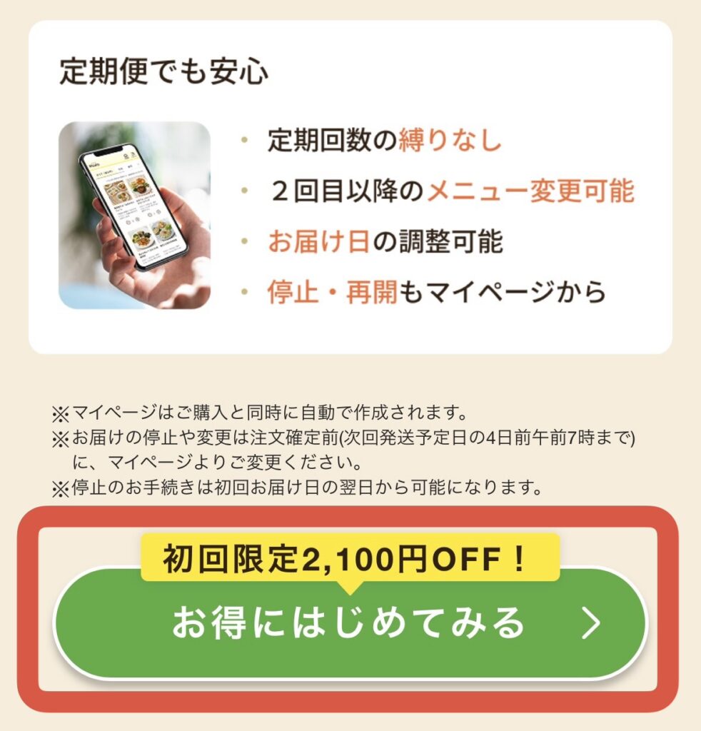 宅配弁当ミールズ（Meals）の初回割引キャンペーン適用の注文画面