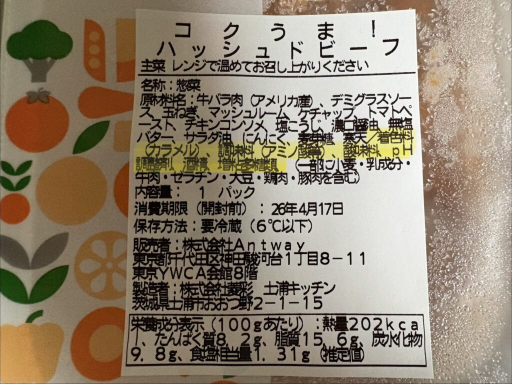ツクリオ(旧つくりおき.jp)の食品成分表示に記載されている添加物
