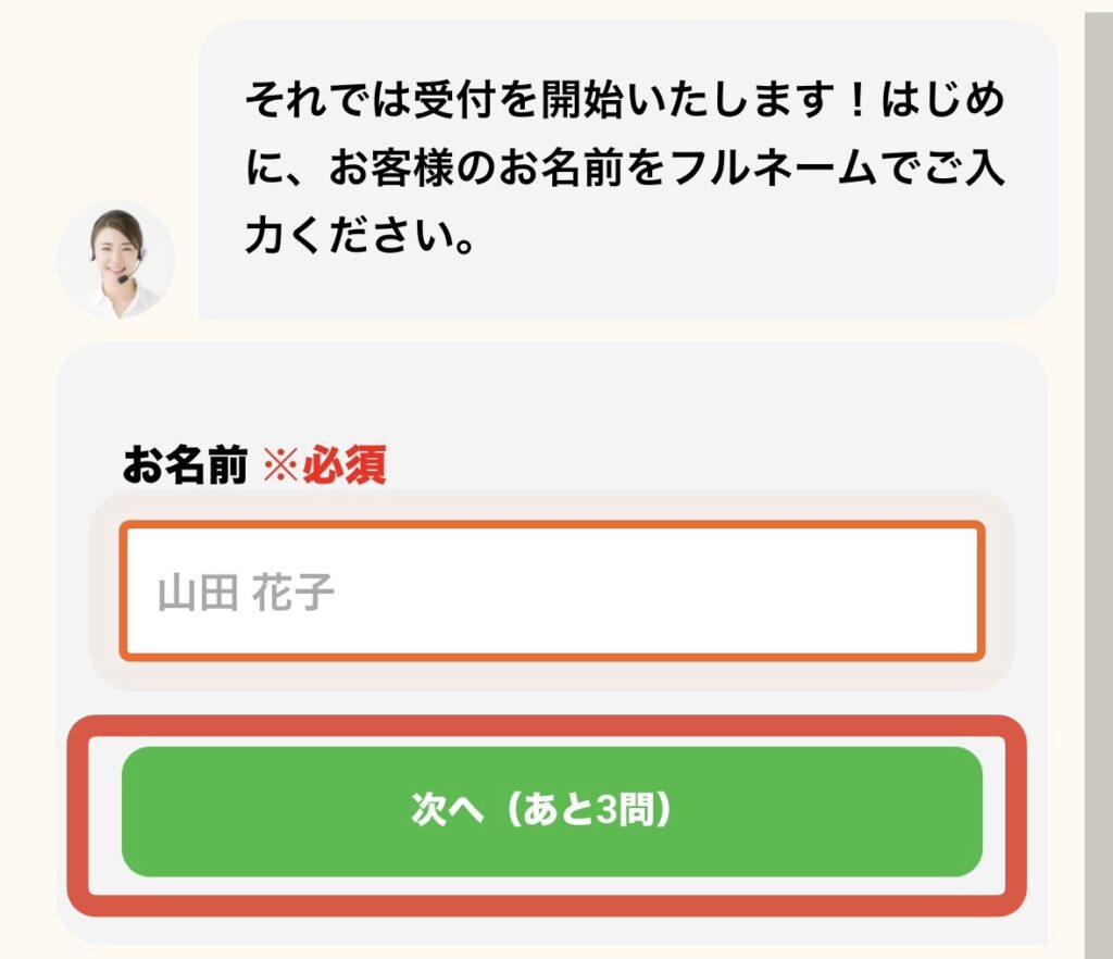 モグモデリの申し込み画面で名前を入力するところ