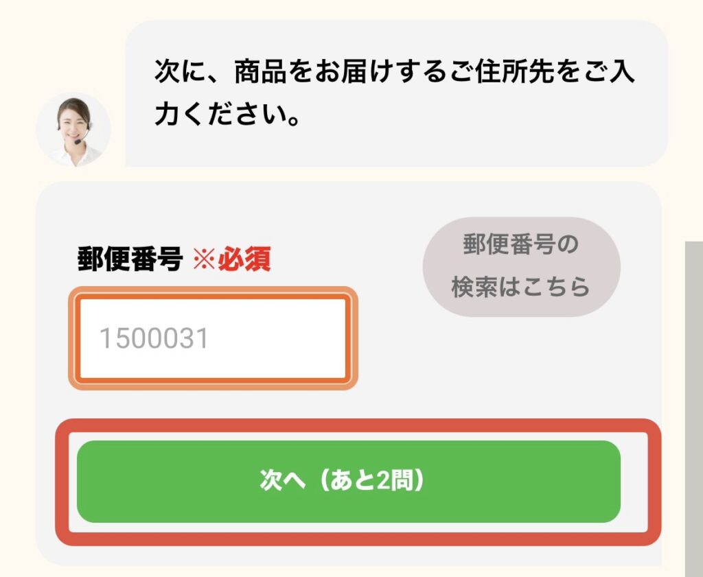 モグモデリの申し込み画面で配送先住所を入力するところ