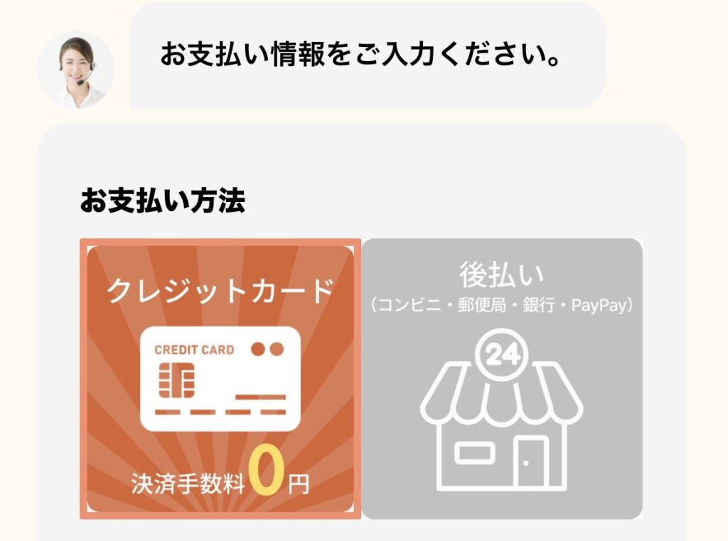 モグモデリの申し込み画面で支払い方法を選ぶところ