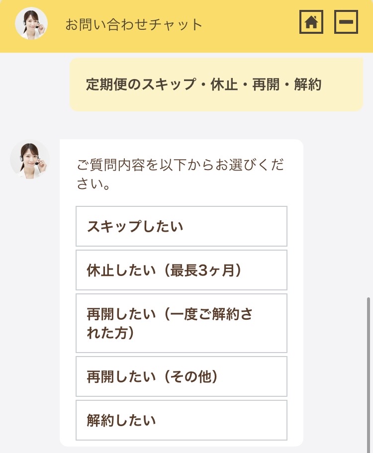 モグモのマイページのお問い合わせチャット画面(定期便のスキップ・休止・再開・解約の選択肢)
