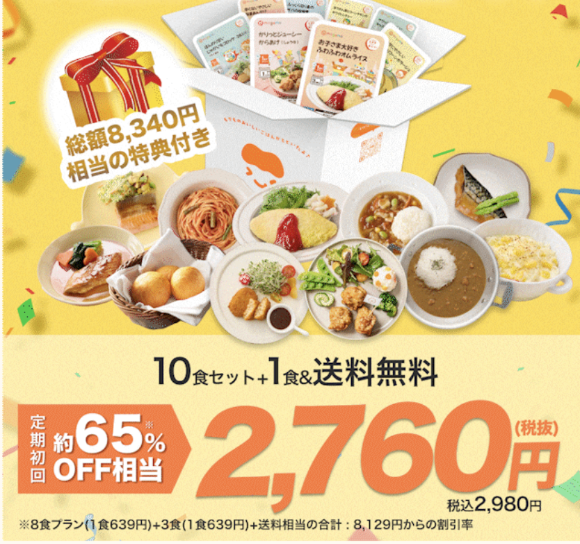 モグモ初回お試しセットの案内画像(10食+1食・送料無料・税込2,980円・総額8,340円相当の特典付き)