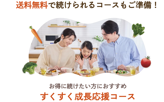 モグモデリのすくすく成長応援コースの特典