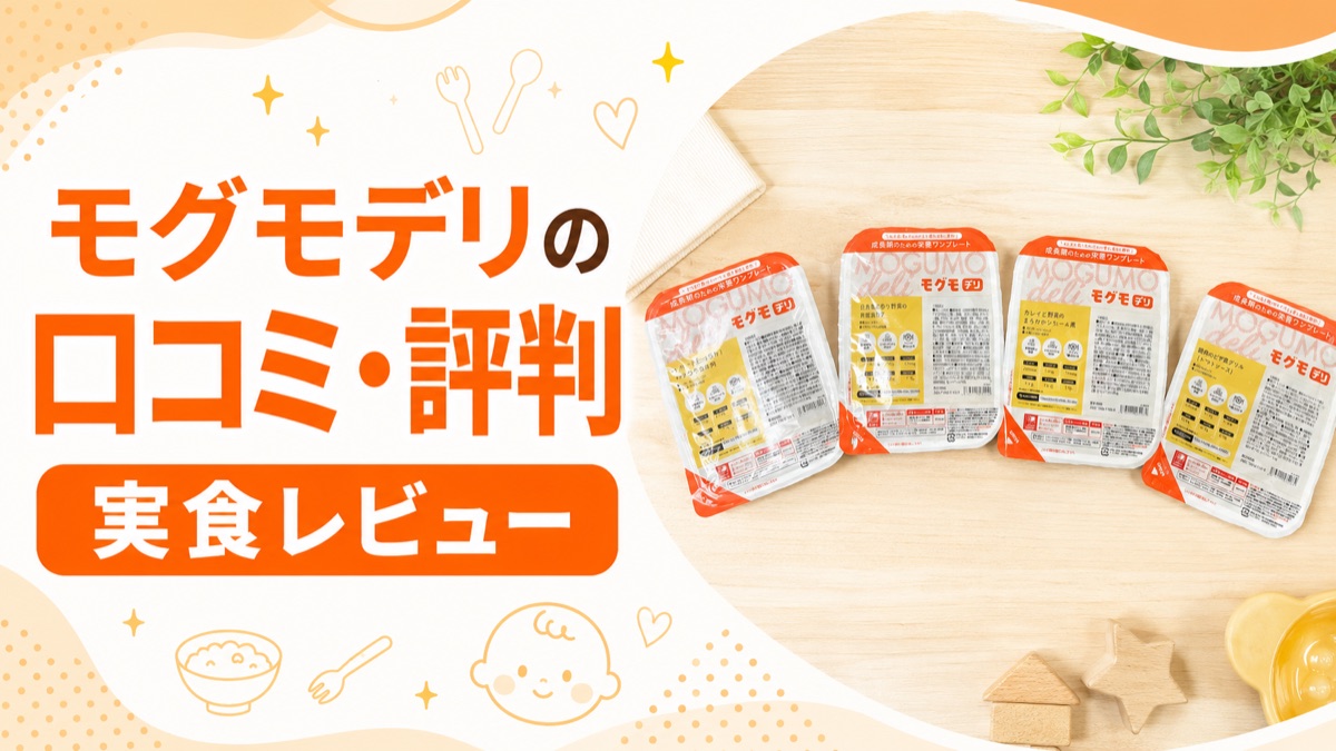 【実食】モグモデリの口コミ!高い?解約は?リアルな評判を検証
