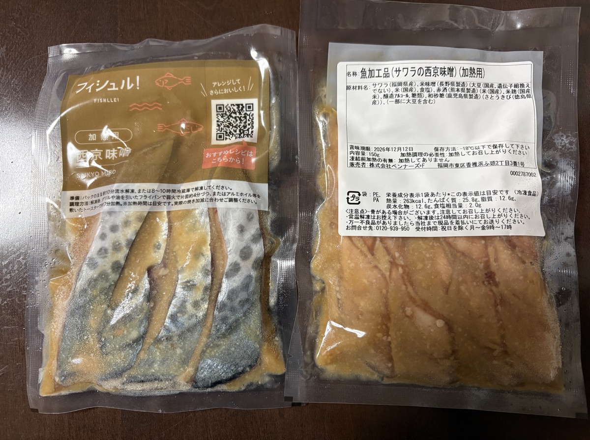 サワラの西京味噌の原材料表示と栄養成分表示