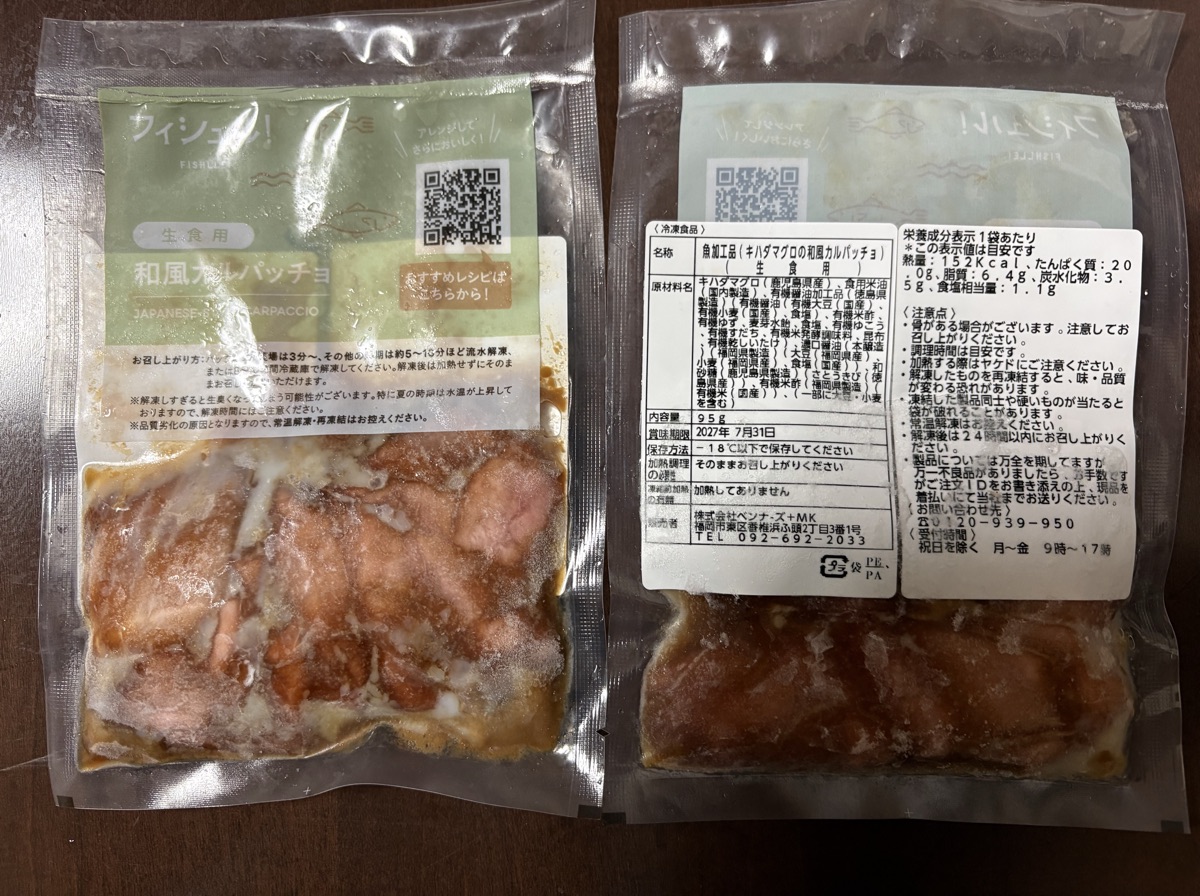 キハダマグロの和風カルパッチョの原材料表示