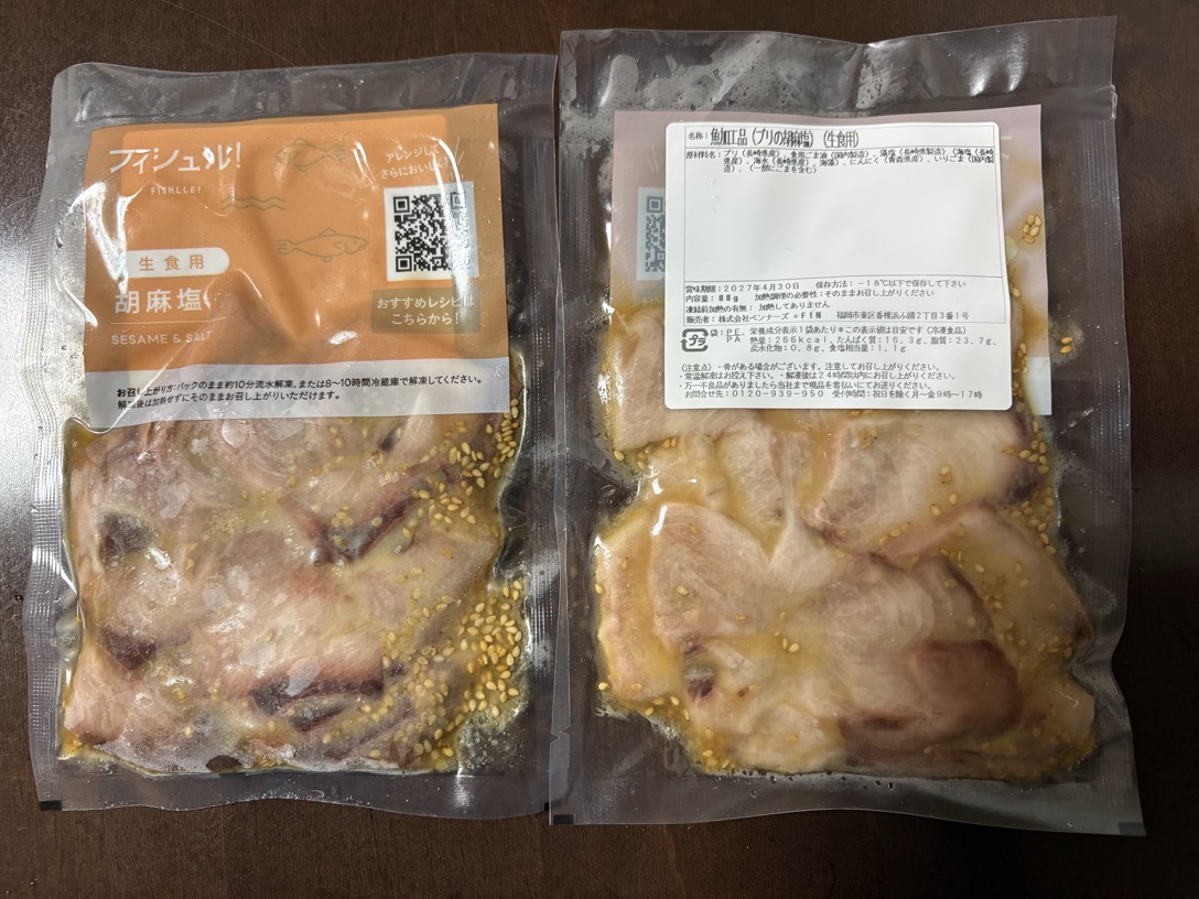 ブリの胡麻塩の原材料表示
